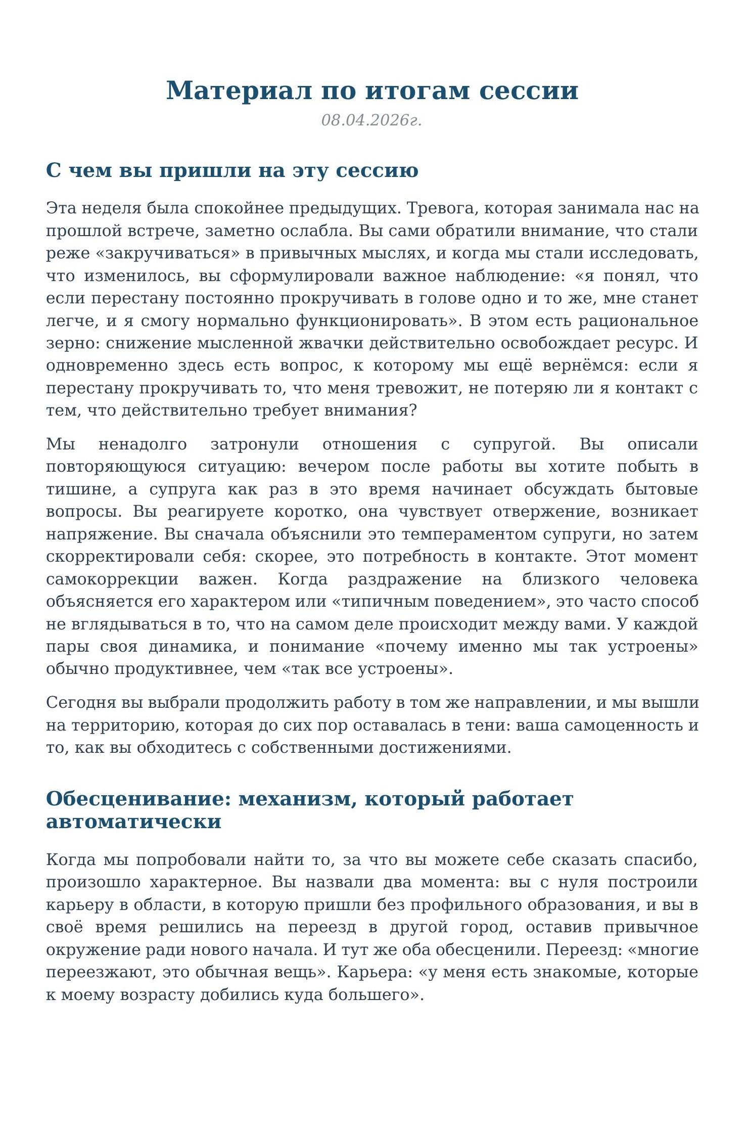 Страница 1 карты сессии